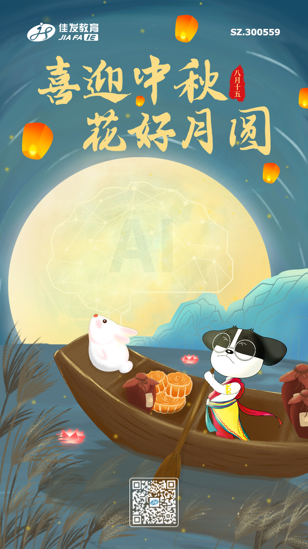 中秋海报-2021.09.21.jpg