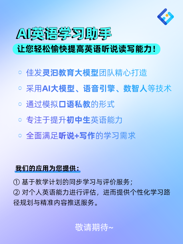 AI英语学习助手-介绍.png